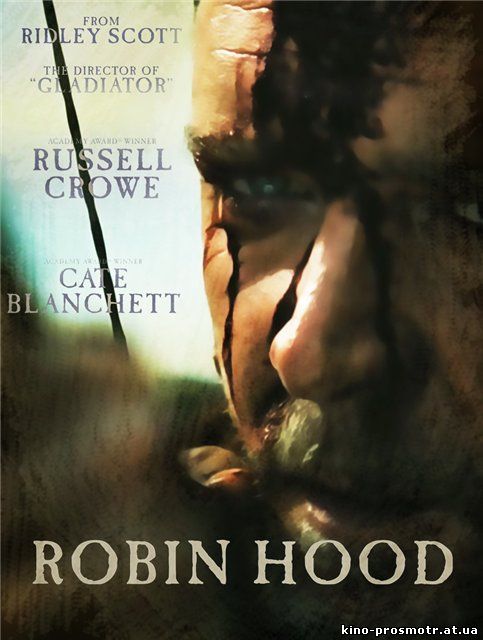 Смотреть Робин Гуд 2010 онлайн